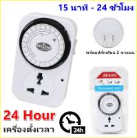 เครื่องตั้งเวลา Program Timer เปิด ปิด อัตโนมัติ ชนิดอนาล็อก 24 ชั่วโมง