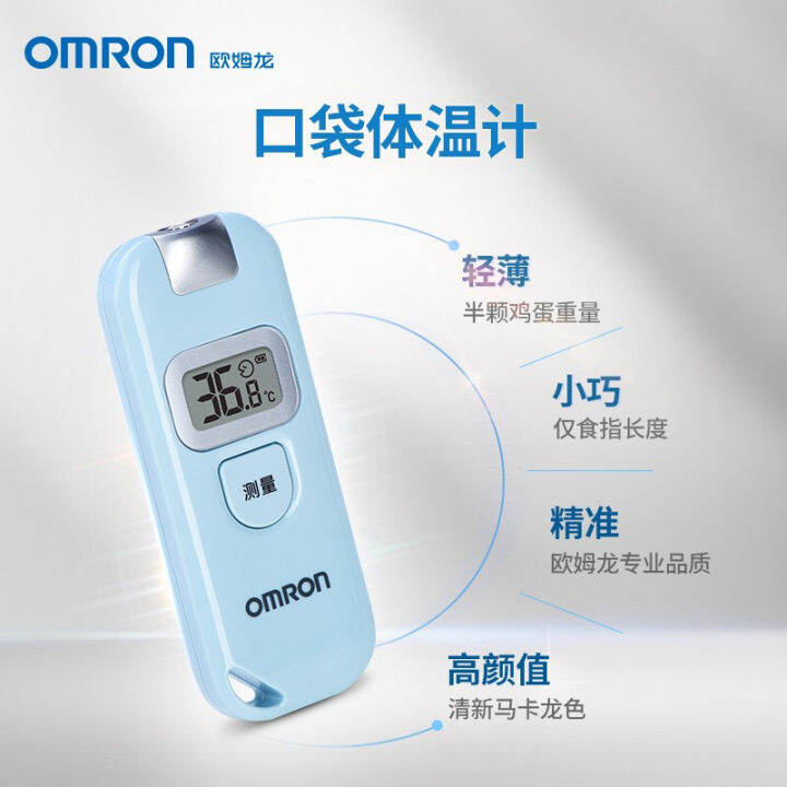 Omron body temperature gun forehead temperature gun home infant high