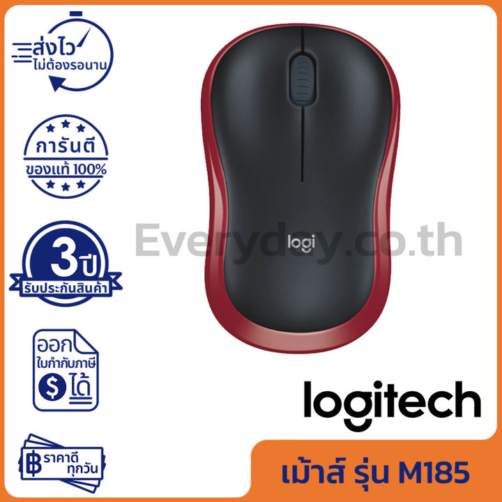 logitech-m185-wireless-mouse-red-เม้าส์ไร้สาย-สีแดง-ของแท้-ประกันศูนย์-3ปี