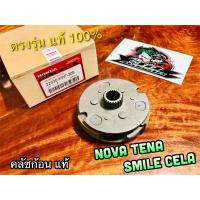 แท้ 22535-KW7-305 คลัชก้อน NOVA TENA SMILE คลัชแรงเหวี่ยง ชุดใหญ่ คลัช3ก้อน แท้ๆ 100%