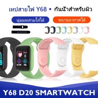 Smart Watch Y68 นาฬิกาอัจฉริยะ นาฬิกาบลูทูธ Y68 สายนาฬิกาอัจฉริยะ จอทัสกรีน IOS Android สมาร์ทวอท นาฬิกาข้อมือ นาฬิกา นาฬิกาผู้ชาย นาฬิกาผู้หญิง แฟชั่น ราคาถูก Smart Bracelet Ellppyce