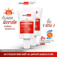 ⚡ส่งฟรี?SKINMIDE 2%ROSA HYBRID CELL SUN PROTECTION 30g ครีมกันแดดปกป้องพร้อมบำรุง มีสารสกัดโรซ่า ไฮบริด เซลล์ 2% ปกป้องผิวจากแสงแดด ป้องกันผิวคล้ำเสีย (1+1)