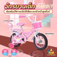 รถจักรยานเด็ก จักรยาน Bicycle Bike Kids จักรยานเด็ก จักรยานมีตะกร้า(ลายกระต่าย) กระดิ่ง พู่ และเบาะท้าย ลายเด็กผู้หญิง สีหวาน ขนาด12/16 นิ้ว ล้อยางเติมลม จักรยานสามล้อ จักรยานฝึกการทรงตัว จักรยานเด็ก จักรยานขาไถ