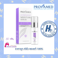 Provamed Acniclear Moisture Serum 30 G.มอยส์เจอร์ล็อคความชุ่มชื่นทันทีและยาวนาน 24 ชม.