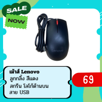 ของแท้ มือ 2  Mouseเม้าส์ Lenovo สีดำ มีโลโก้   มีปั้ม Lenovo ตรง USB  พร้อมส่ง