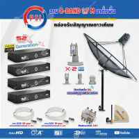 PSI C-Band 1.7 เมตร (ขาตรงตั้งพื้นเเละยึดผนังได้) + LNB PSI X-2 5G+Multi switch psi 2x4+PSI S2X (4กล่อง)+สายRG6 20เมตรx4+10เมตรx2