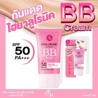 กันแดดหน้า บีบี ครีม SPF 50 PA+++ กันน้ำกันเหงื่อ ปกปิดริ้วรอย Hyaluronic BB Cream ปริมาณ 50 กรัม