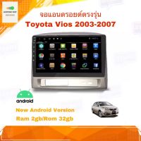 จอแอนดรอยด์ เครื่องเล่นAndroidติดรถยนต์ ตรงรุ่น Toyota Vios 2003-2007 Ram 2GB/Rom 32GB New Android Version จอ IPS ขนาด 9"