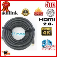 ✨✨#BEST SELLER สาย HDMI 2.0 (hdtv) male to สาย HDMI male ยาว 15M เมตร V2.0 4k 3D HD1080P FULL( Adilink ) ##ที่ชาร์จ หูฟัง เคส Airpodss ลำโพง Wireless Bluetooth คอมพิวเตอร์ โทรศัพท์ USB ปลั๊ก เมาท์ HDMI สายคอมพิวเตอร์