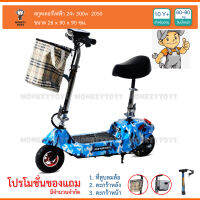 Monkey Toys รถสกูตเตอร์ไฟฟ้า ขนาดพกพา 24v300W Mini E-Scooter 2QP 2050 8800 8801 8919