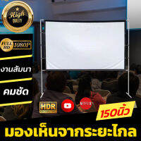 จอ 150 Inch  ดูบอลในห้องนอน Full HD เนื้อผ้าหนาป้องกันแสงทะลุ หลังดำป้องกันแสงทะลุ จอสีขาวภาพระดับ HDทนทาน ลดสูงสุด 50 % รับประกันทนน้ำ 100%