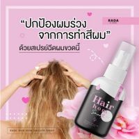 ? 1 แถม 1 สเปรย์​แฮร์​หอม Hair​hom​ แฮร์​หอม​ by​ RADA [ ลดราคากระหน่ำ ]