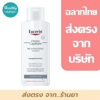 EUCERIN DermoCapillaire Re-Vitalizing Shampoo Thinning Hair 250 ml