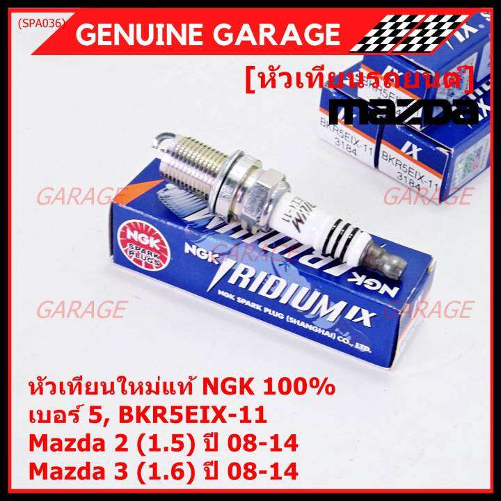 ราคา-4หัว-แท้-ngk100-100-000km-ไม่ใช่ของเทียม-หัวเทียนเข็ม-irridium-mazda-2-1-5-mazda-3-ตัวแรก-เครื่อง1-6-ปี08-14-mazda-no-zj46-18-110-ngk-bkr5eix-11-3184-เบอร์-5