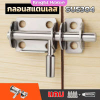 กลอนล็อคประตูบานเลื่อน สเตนเลส แบบหนา เพื่อความปลอดภัย Stainless steel latch