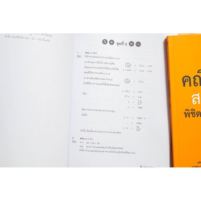 a-หนังสือ-ติวเข้มคณิตศาสตร์-สสวท-ป-6-พิชิตข้อสอบเต็ม-100-ภายใน-3-วัน