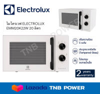 รุ่นใหม่!! ELECTROLUX ไมโครเวฟ รุ่น EMM20K22W (20 ลิตร, 700วัตต์) สีขาว