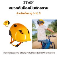 BTWIN หมวกกันน็อคเด็กรุ่น 500 Childrens Helmet  ส่งไว