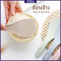 Yiha ทัพพีตักข้าว ข้าวไม่ติดทัพพี ทำจากฟางข้าวสาลี   wheat straw spoon มีสินค้าพร้อมส่ง