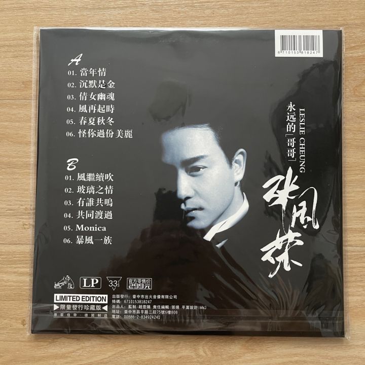 แผ่นเสียงไวนิล-lp-เพลงจีน-เลสลี่จาง-leslie-cheung-แผ่นใหม่