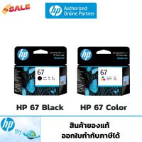 หมึกพิมพ์ HP 67  Original Ink Cartridge ของแท้ HP by Earthshop สำหรับเครื่อง HP 1210,2330,2333,2720,2722,4120,4140,6065 #หมึกสี  #หมึกปริ้นเตอร์  #หมึกเครื่องปริ้น hp #หมึกปริ้น  #ตลับหมึก