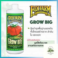 [ready stock]Fox Farm Grow Big (6-4-4) ขนาดแบ่งขาย 100/250/500MLมีบริการเก็บเงินปลายทาง