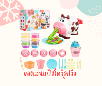 Clever baby store แป้งโดว์ ของเล่นดินน้ำมัน cow noodle Play Dought รุปวัว DIY เครื่องทำก๋วยเตี๋ยวและเครื่องทำไอศครีม