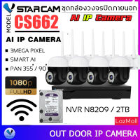 ชุดกล้องวงจรปิด VSTARCAM IP Camera Wifi กล้องวงจรปิดไร้สาย 3ล้านพิเซล ดูผ่านมือถือ รุ่น CS662/ N8209 / HDD 1TB/2TB By.SHOP-Vstarcam