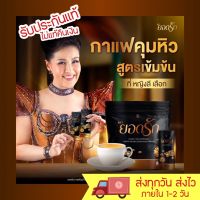 ☕️กาแฟยอดรัก กาแฟเพื่อสุขภาพ ? คุมหิว อิ่มนาน กาแฟปรุงสำเร็จชนิดผง