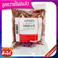 ?ยอดนิยม!! พริกหัวเรือมีก้าน 100 กรัม Dried Chili Haurue 100g ✨ฮิตสุด✨