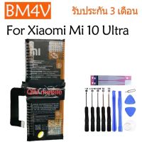 Original แบตเตอรี่ Xiaomi Mi 10 Ultra battery (BM4V)  2250mAh+2250mAh มีประกัน 3 เดือน