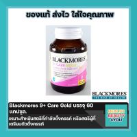 Blackmores 9+ Care Gold บรรจุ 60 แคปซูล