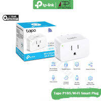 TP-LINK Wi-Fi Smart Plug(เปิด-ปิดไฟผ่านแอพสั่งการด้วยเสียง) รุ่นTapo P105(ประกัน1ปี)-APP Solution