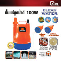 PUMPKIN พัมคิน - ไดโว่ ปั๊มจุ่ม ปั๊มแช่ดูดน้ำดี 100W / 250W รุ่น PTT-WTP100C / รุ่น PTT-WTP250C / รุ่น PTT-WTP250DW