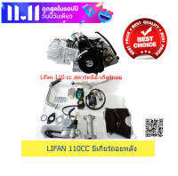 เครื่อง สามล้อ ซาเล้ง LIFAN110 cc สตาร์ทมือ มีเกียร์ถอยหลัง ใช้งานง่าย จัดส่งเร็วทั่วไทย