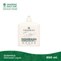 SOGANICS Dishwash Liquid น้ำยาล้างจานสูตรออร์แกนิค ปริมาณ 500 ml.  | สกัดจากธรรมชาติ ล้างจานแล้วมือไม่แห้งสาก