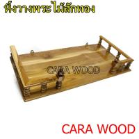 CARA WOOD หิ้งพระไม้สักทอง มุมเหลี่ยมไซส์ 70*36 ซม. สีเคลือบใส หิ้งพระติดผนังไม้สักแท้ โดนน้ำไม่บวม