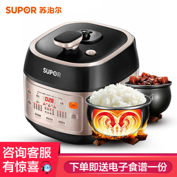 Supor electric pressure cooker 5L household intelligent IH ball