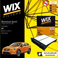 [WIX Filters] ไส้กรองแอร์ ไส้กรองในห้องโดยสาร WP2032 สำหรับ Subara XV ปี 2013-2015 ปี 13,14,15,56,57,58