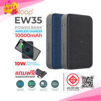 ELOOP EW35 (อีลูป) ของแท้ 100% มีมอก. แบตสำรองชาร์จไร้สาย 10000mAh QC3.0 | PD 18W Power Bank ชาร์จเร็ว Quick Charge