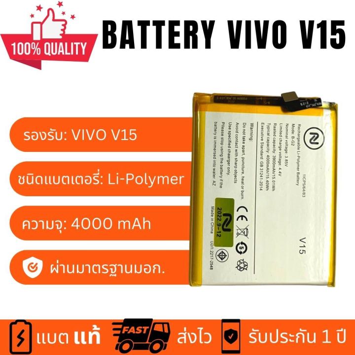 แบตเตอรี่-battery-vivo-v15-b-g2-งานบริษัท-คุณภาพสูง-ประกัน1ปี-แบตวีโว่-วี15-แบตvivo-v15-แบตv15-แถมชุดไขควงพร้อมกาว