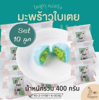 ไดฟูกุแม่สวิงไส้มะพร้าวใบเตย 38 กรัม (10 ชิ้น)