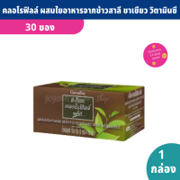 D-Toc Chlorophyll Plus คลอโรฟิลล์ พลัส ดีท๊อค 30 ซอง/กล่อง กลิ่นหอม รสชาติอร่อย ผสมใยอาหารจากข้าวสาลี ชาเขียว วิตามินซี คลอโรฟิลล์ และสังกะสี