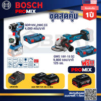 Bosch Promix GDR 18V-200 C EC ไขควงร้สาย 18V.+GWS 18V-15 SC เครื่องเจียระไนมุมไร้สาย