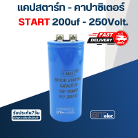 คาปาซิเตอร์ 200uf 250v.(ทรงกระบอก-น็อต)