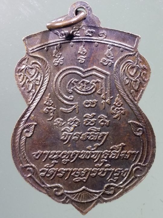 เหรียญเสมาพระพุทธชินราช-ที่ระลึกในงานผูกพัทธสีมา-วัดราษฎร์บำรุง-สร้างปี-2521