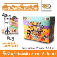 VAF แก้วเชค WHEYWWL เวย์โปรตีนไอโซเลท ไขมัน/เพิ่มกล้ามเนื้อ - ขนาด 2 ปอนด์ รสซูกัส (จับคู่ ! แก้วไฟฟ้า 600 ML ฟรี! มินิเวย์) แก้วเวย์  แก้วชงโปรตีน