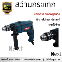 รุ่นใหม่ล่าสุด สว่าน สว่านกระแทก RYOBI PD130VR 13 มม. 650 วัตต์ เจาะได้ง่าย มอเตอร์คุณภาพสูงมาก ใช้งานได้อเนกประสงค์ IMPACT DRILL จัดส่งฟรีทั่วประเทศ