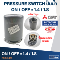 PRESSURE SWITCH ปั้มน้ำ 3/8" on/off=1.4/1.8 Bar