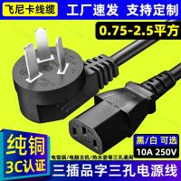 Original computer power cord product word three holes 3 cores with plug desktop host monitor rice cooker pot line universal extension m